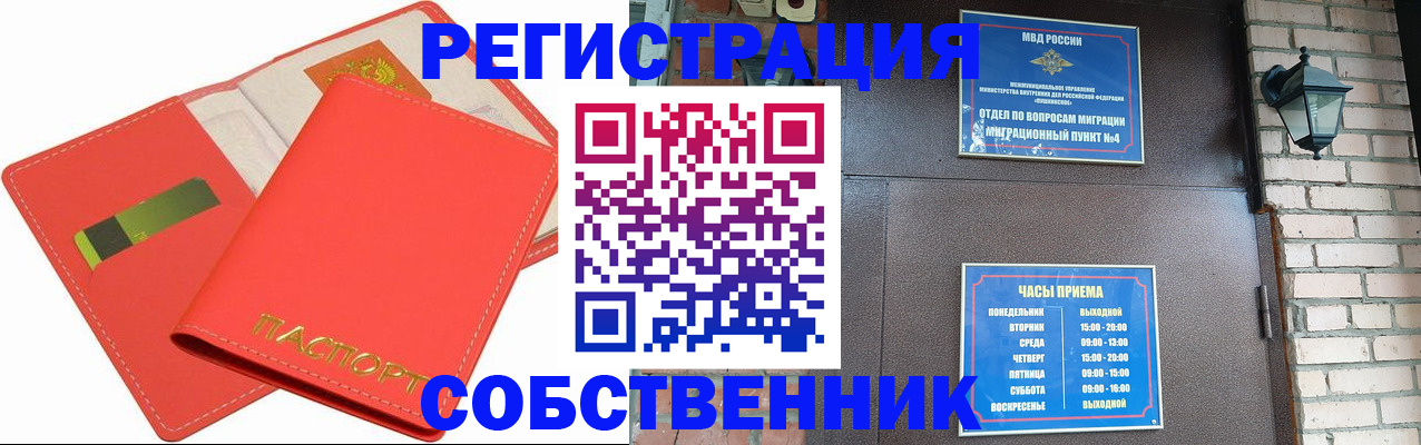 временная регистрация для школы в Кохме